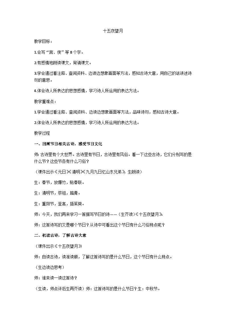 六下《十五夜望月》教学设计01