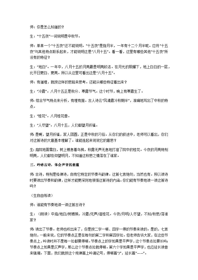 六下《十五夜望月》教学设计02