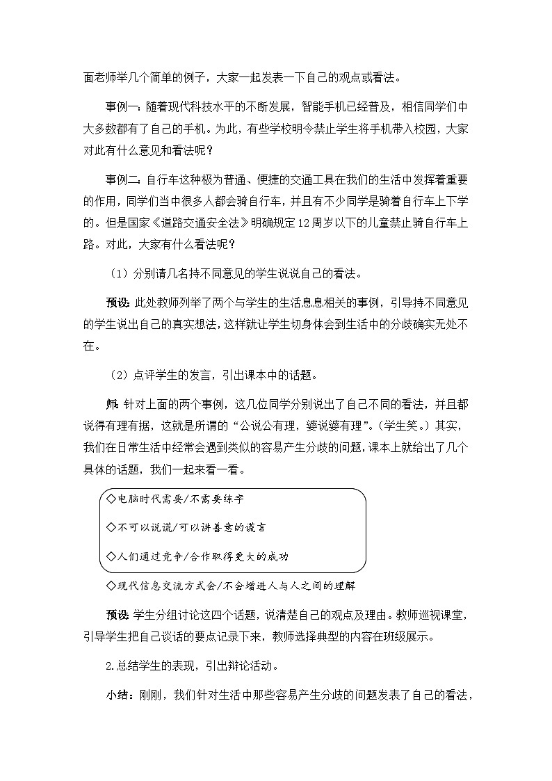 统编版语文六年级下册5单元《口语交际—辩论》课件+教案（含教学反思）+视频+字体02