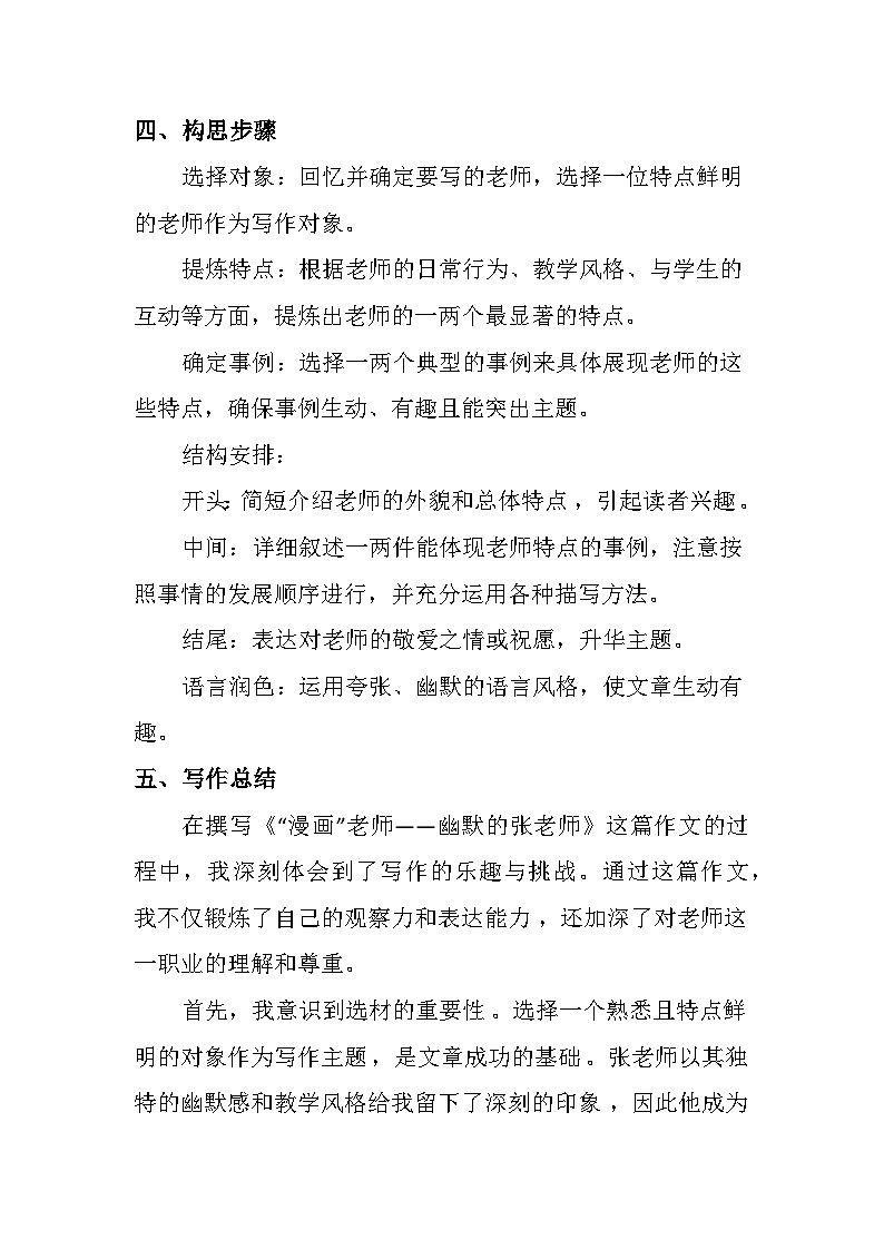 统编版语文五年级上册第二单元习作《“漫画”老师》写作指导和教师点评 学案02
