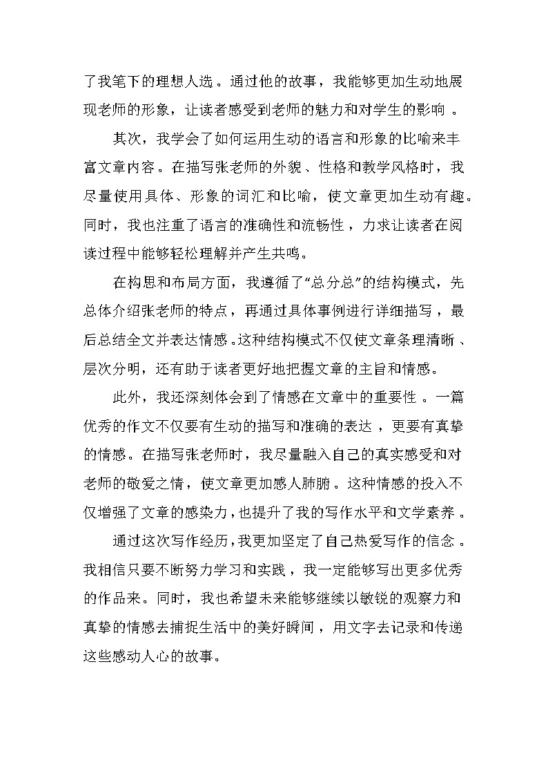 统编版语文五年级上册第二单元习作《“漫画”老师》写作指导和教师点评 学案03