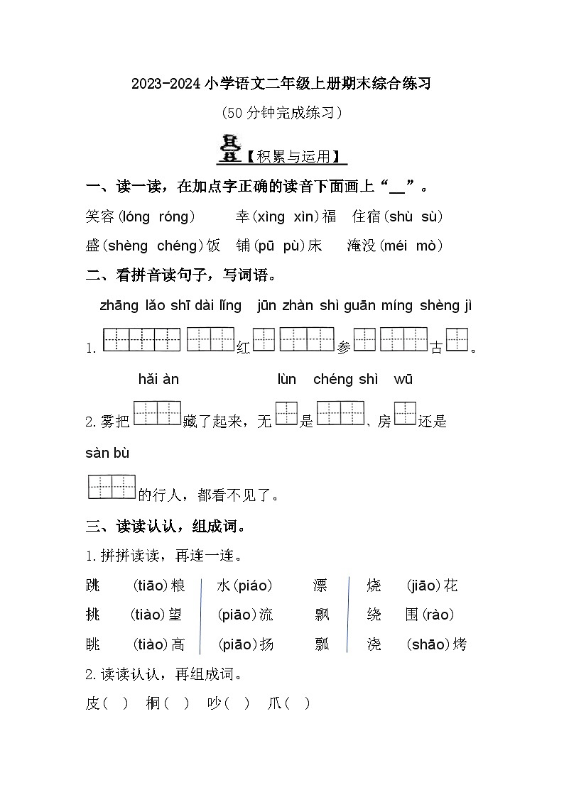 福建省宁德市霞浦县2023-2024学年二年级上学期期末语文试题第1页