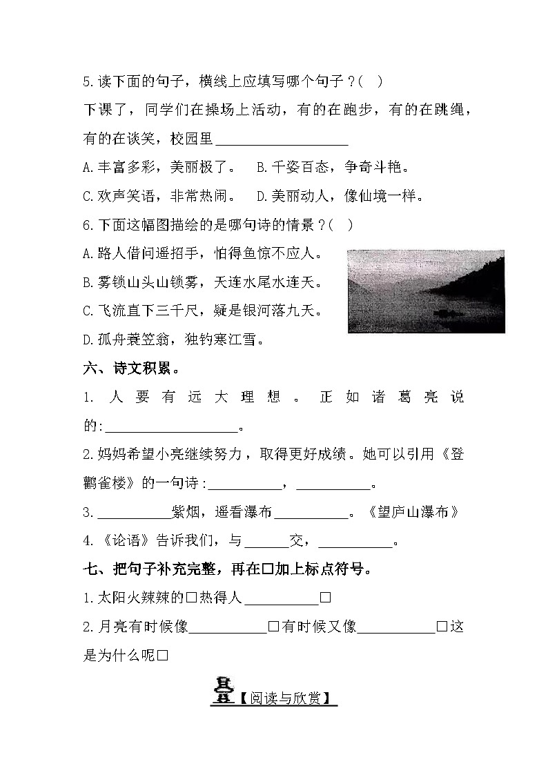 福建省宁德市霞浦县2023-2024学年二年级上学期期末语文试题第3页