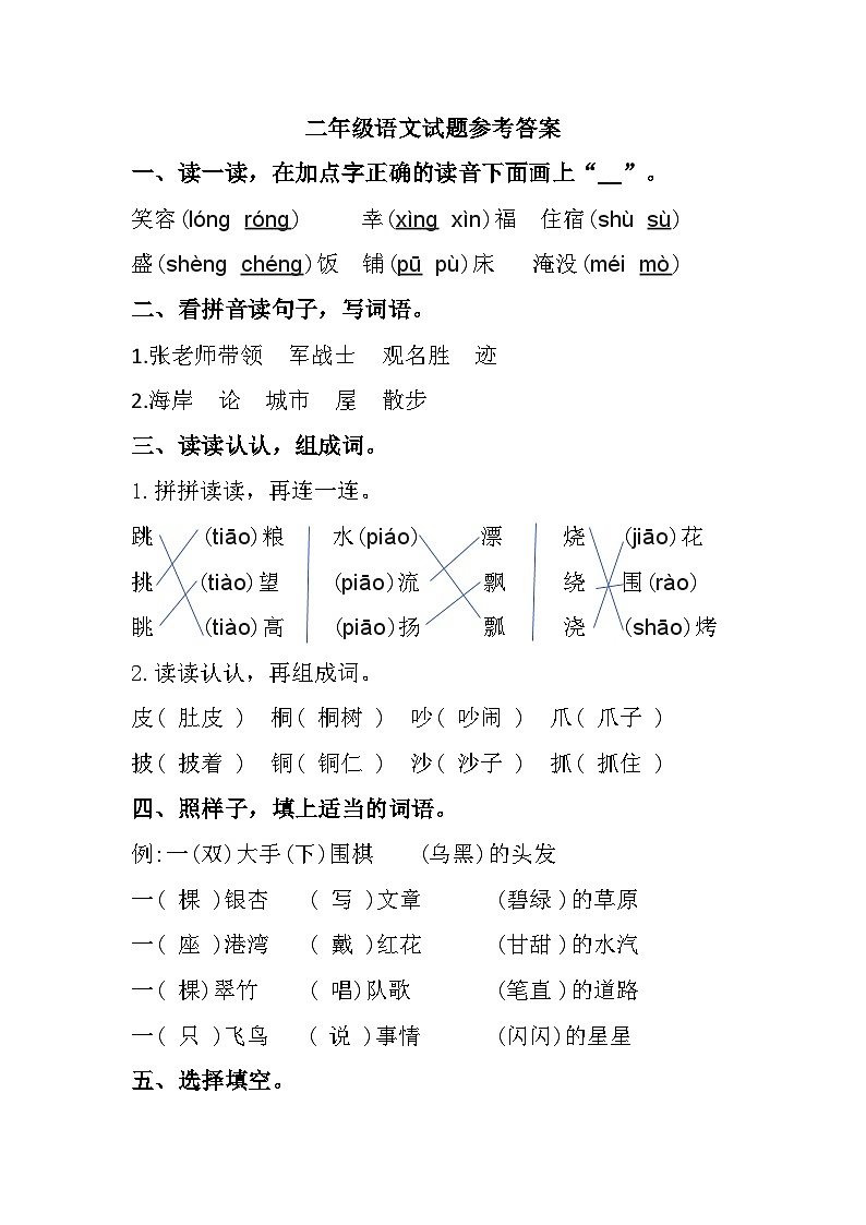 福建省宁德市霞浦县2023-2024学年二年级上学期期末语文试题参考答案第1页