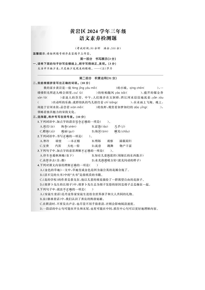 浙江省台州市黄岩区2023-2024学年三年级上学期期末语文试题第1页