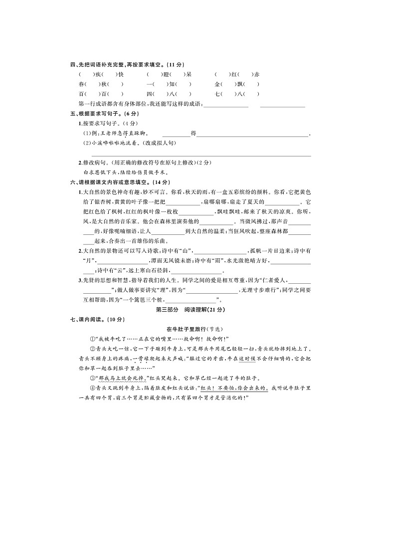 浙江省台州市黄岩区2023-2024学年三年级上学期期末语文试题第2页