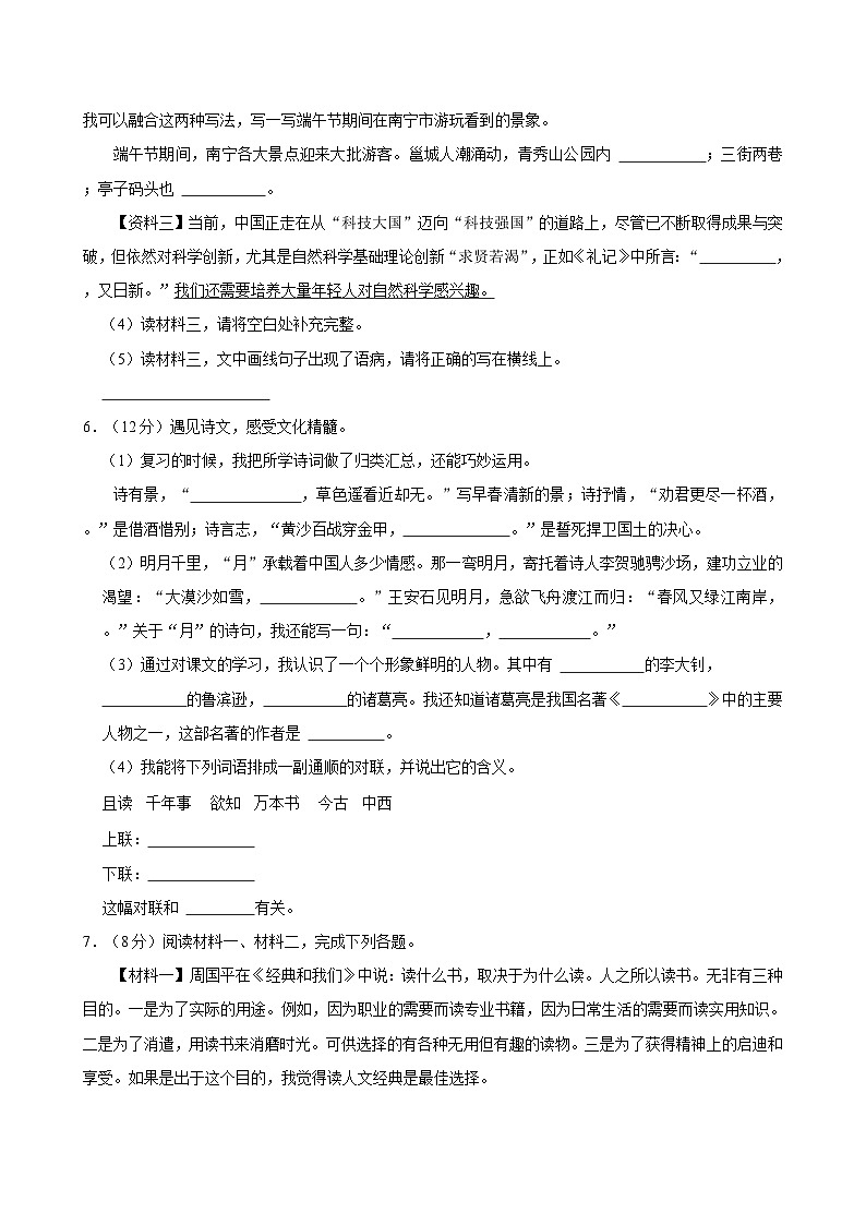 广西壮族自治区南宁市良庆区2023-2024学年六年级下学期期末语文试题02