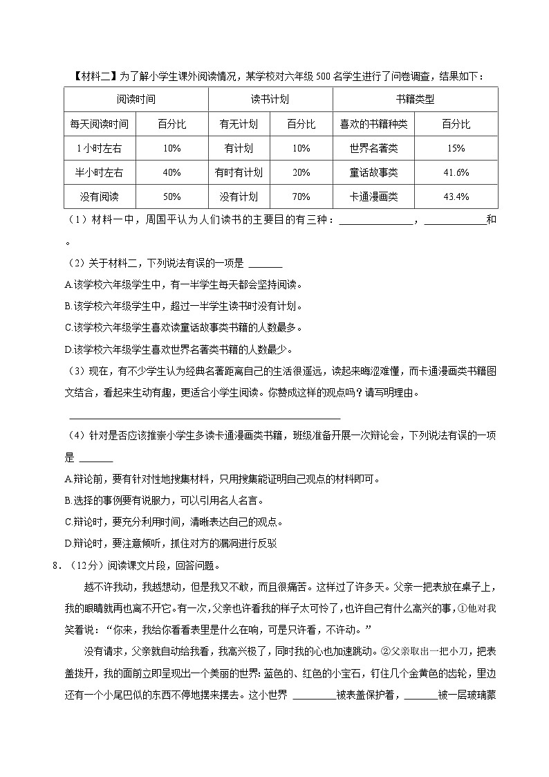 广西壮族自治区南宁市良庆区2023-2024学年六年级下学期期末语文试题03