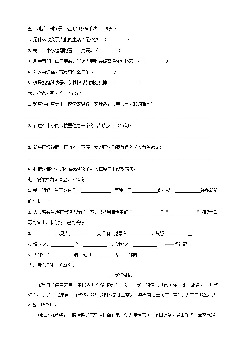 第一次月考综合测试卷-2024-2025学年统编版语文四年级上册02