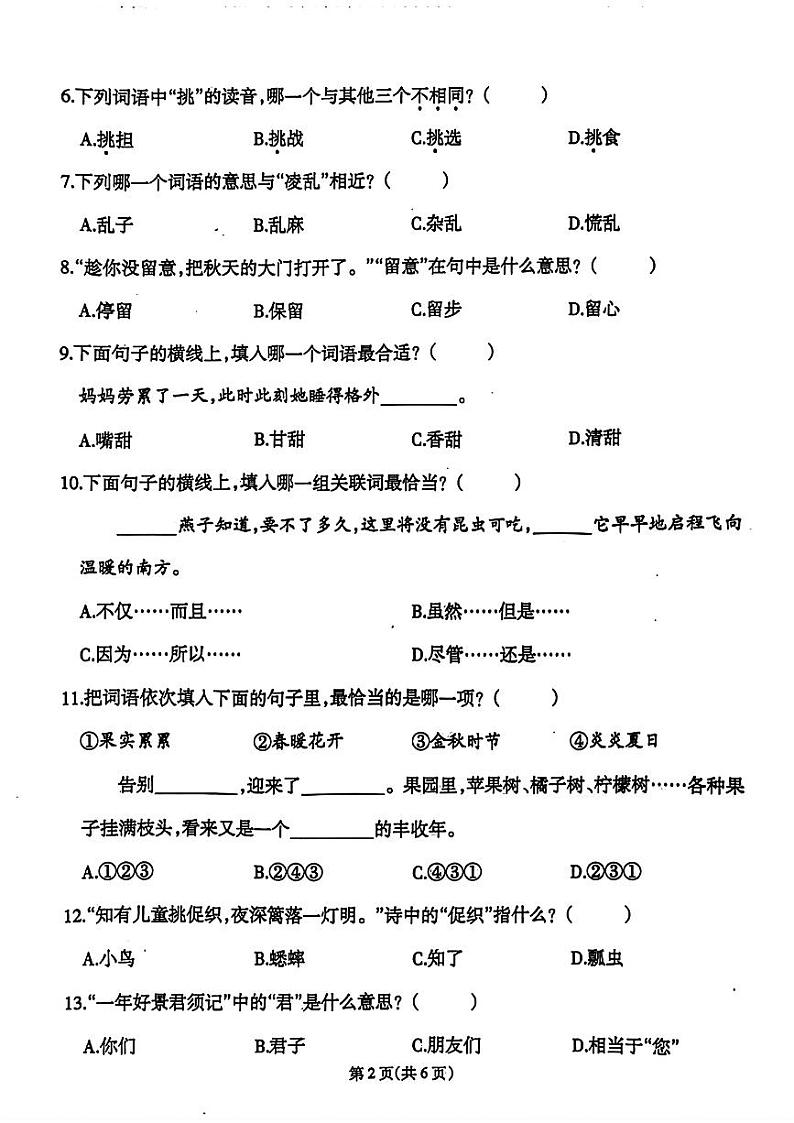 福建省泉州市安溪县多校2024-2025学年三年级上学期第一次月考语文试卷02