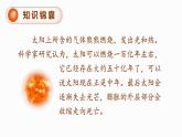 统编版（2024）五年级语文上册16.太阳课件