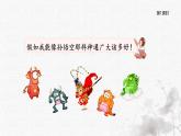 统编版语文六年级下册5单元《习作：插上科学的翅膀飞》课件+教案（含教学反思）+字体