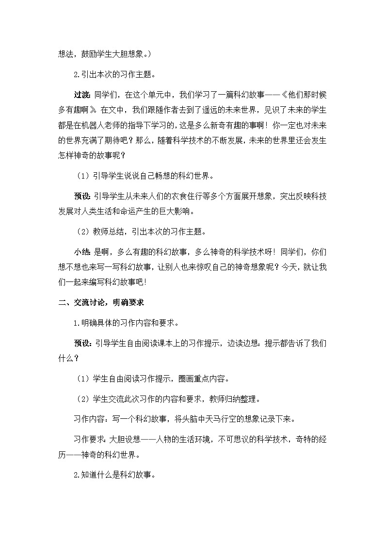《习作：插上科学的翅膀飞》教案（含教学反思）第2页