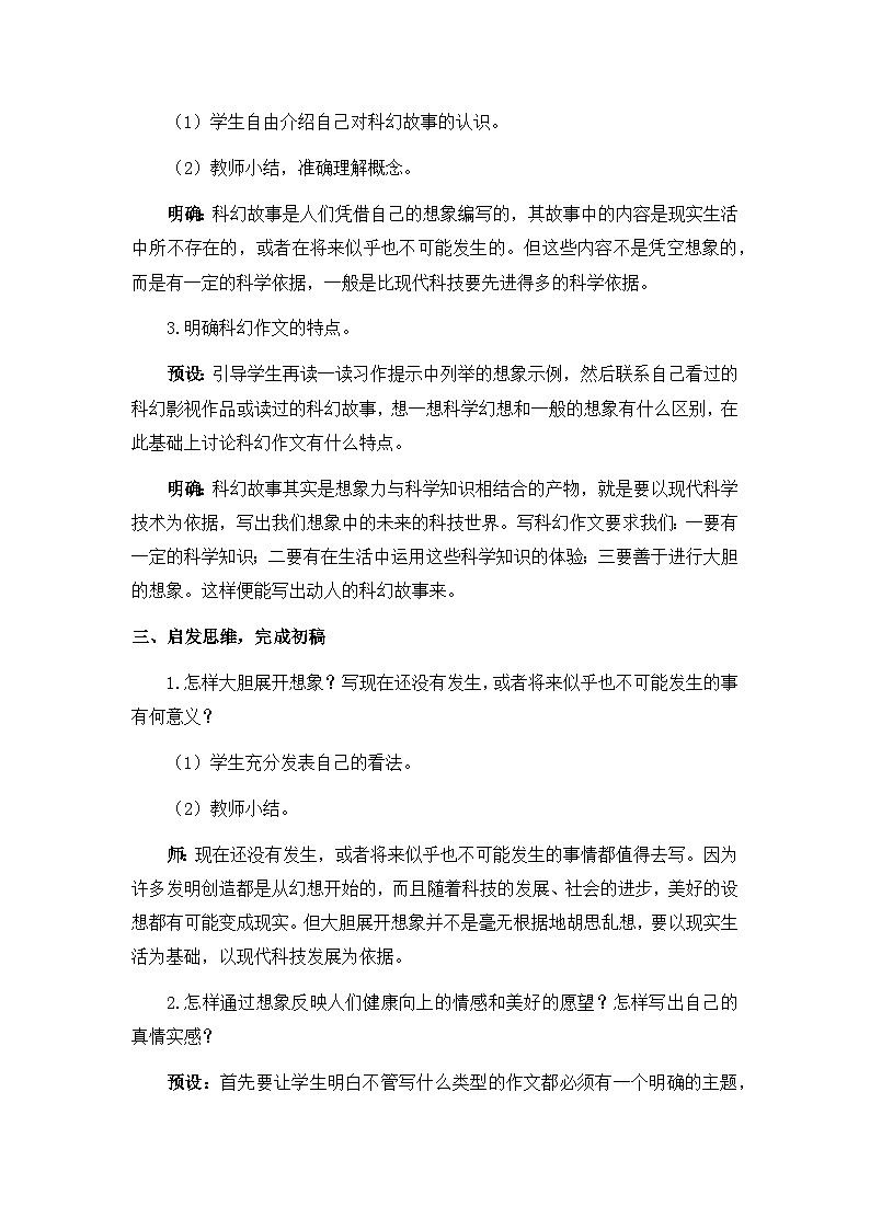 《习作：插上科学的翅膀飞》教案（含教学反思）第3页