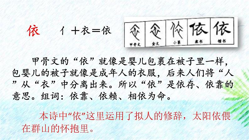 人教版语文二上《登鹳雀楼.PPT07