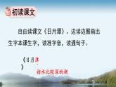 人教版语文二上《日月潭》第1课时PPT