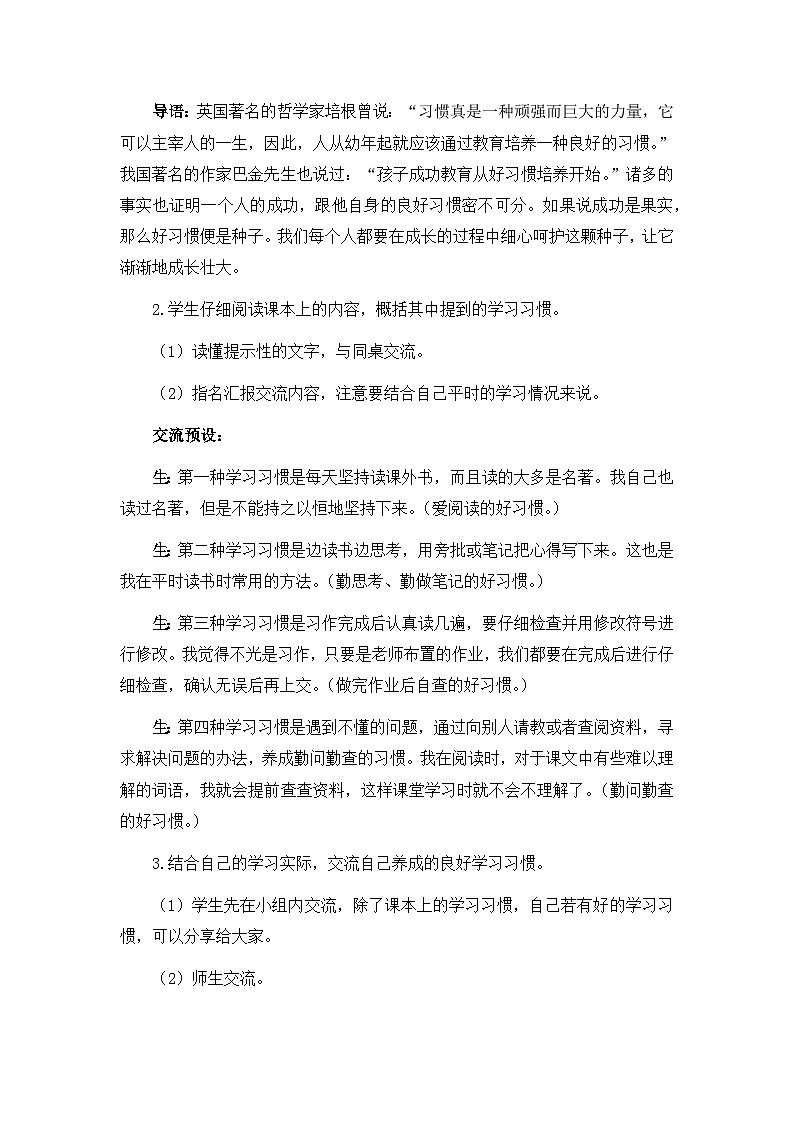 统编版语文六年级下册5单元《语文园地五》课件1课时+教案+字体02