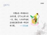 統(tǒng)編版語文六年級下冊5單元《語文園地五》課件1課時+教案+字體