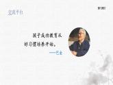 統(tǒng)編版語文六年級下冊5單元《語文園地五》課件1課時+教案+字體