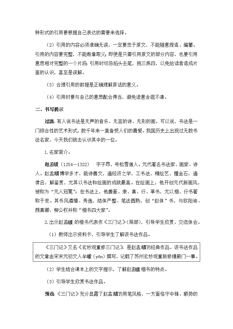 《语文园地五》教案（2课时）（含教学反思）第3页