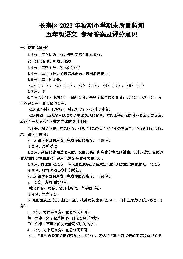 五年级语文答案第1页