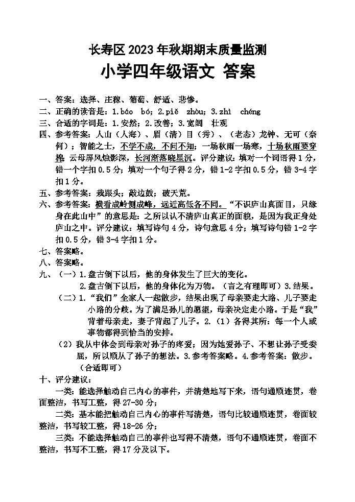 重庆市长寿区2023-2024学年四年级上学期期末考试语文试题01