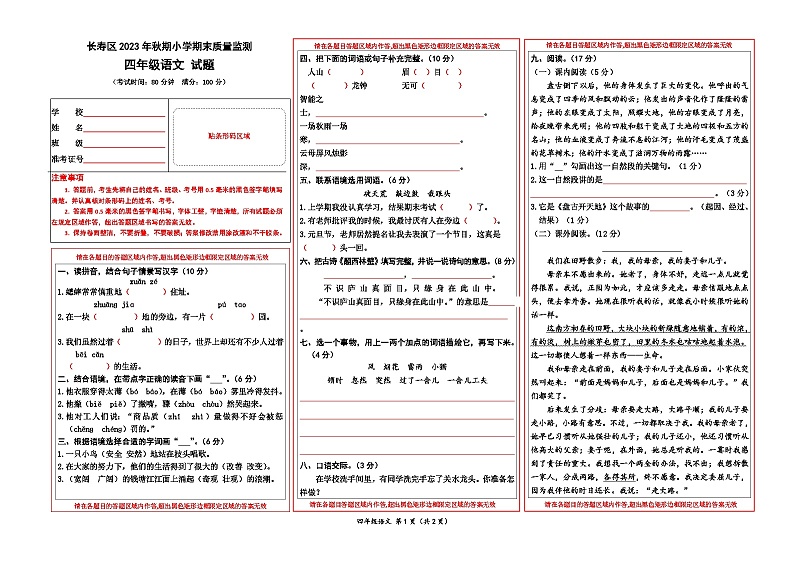 重庆市长寿区2023-2024学年四年级上学期期末考试语文试题01