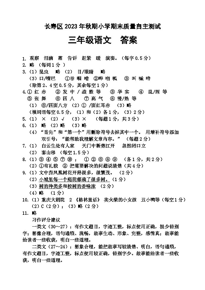 三语答案第1页