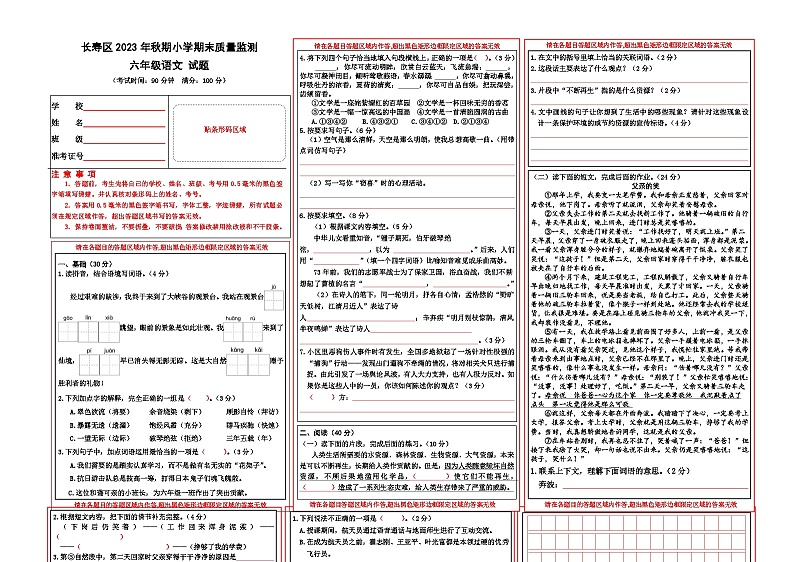 六年级语文试题第1页