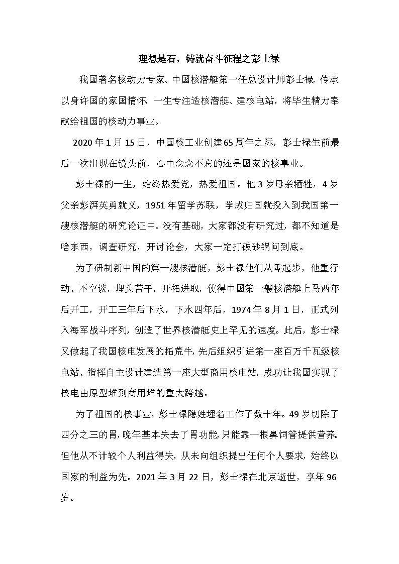 6听力材料第1页