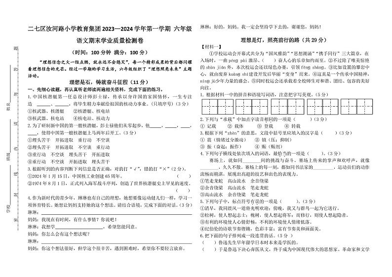 六年级语文第1页