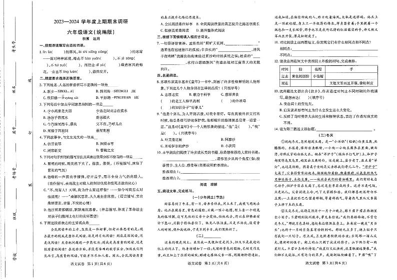 河南省新乡市红旗区2023-2024学年六年级上学期期末调研语文试卷第1页