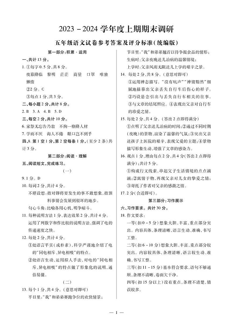 河南省新乡市红旗区2023-2024学年五年级上学期期末调研语文试卷01