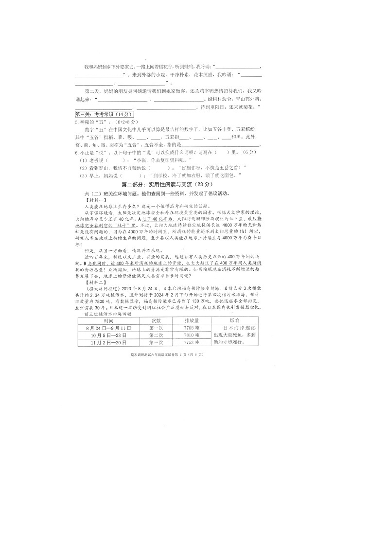 重庆市云阳县2023-2024学年六年级上学期期末考试语文试题第2页