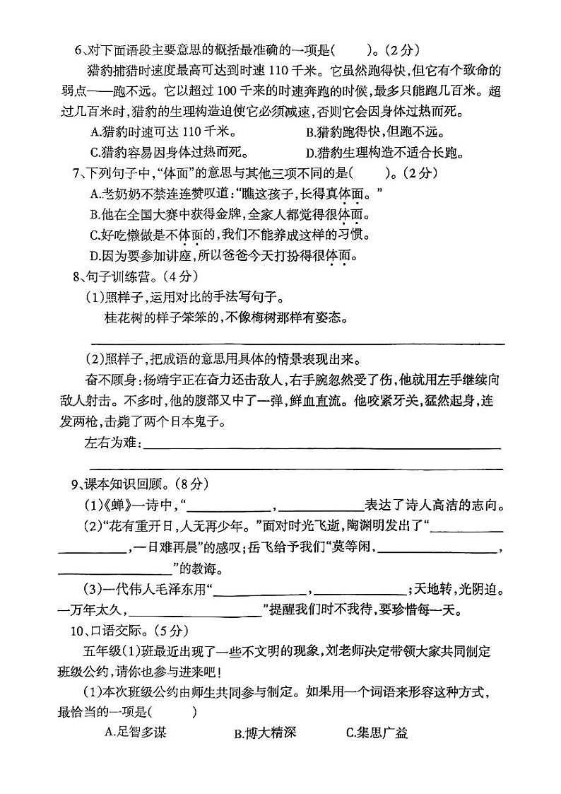 辽宁省鞍山市海城市2024-2025学年五年级上学期9月月考语文试题第2页
