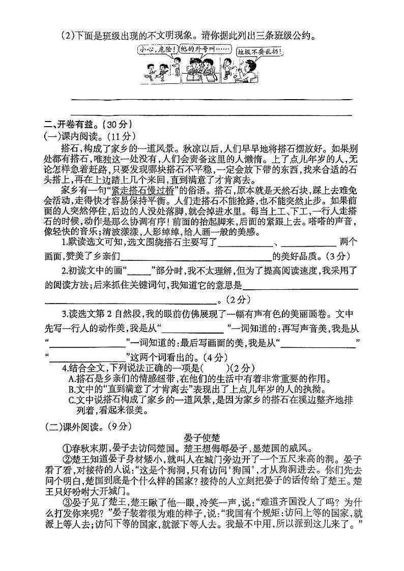 辽宁省鞍山市海城市2024-2025学年五年级上学期9月月考语文试题第3页
