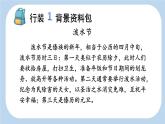 人教版语文二上《难忘的泼水节》 第1课时ppt