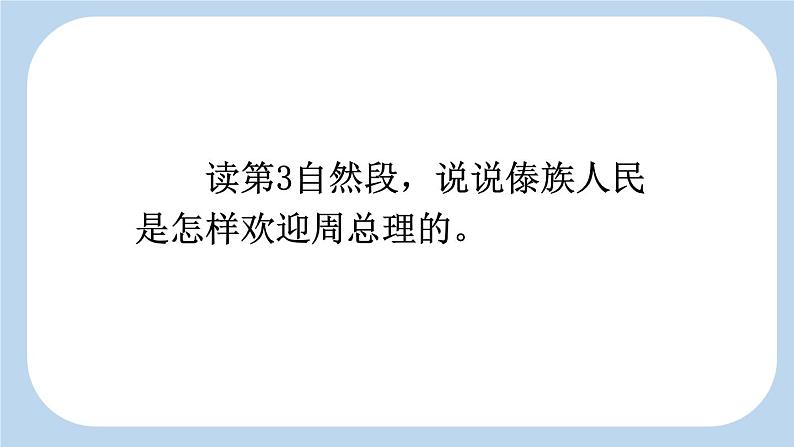 人教版语文二上《难忘的泼水节》 第2课时ppt05