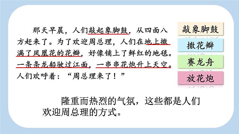 人教版语文二上《难忘的泼水节》 第2课时ppt06