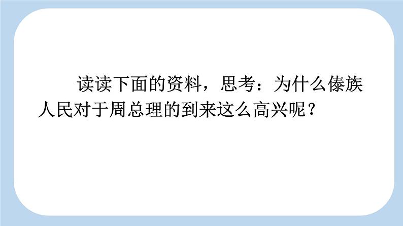 人教版语文二上《难忘的泼水节》 第2课时ppt08