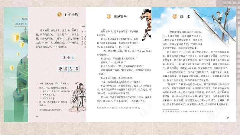 《自相矛盾》教学课件-仁寿县文宫镇古佛九年制学校--高世伟第2页