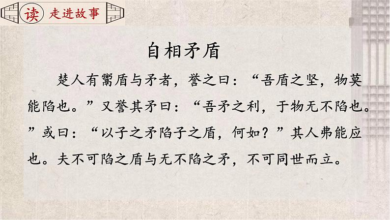 《自相矛盾》教学课件-仁寿县文宫镇古佛九年制学校--高世伟第4页