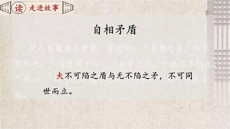 《自相矛盾》教学课件-仁寿县文宫镇古佛九年制学校--高世伟第8页