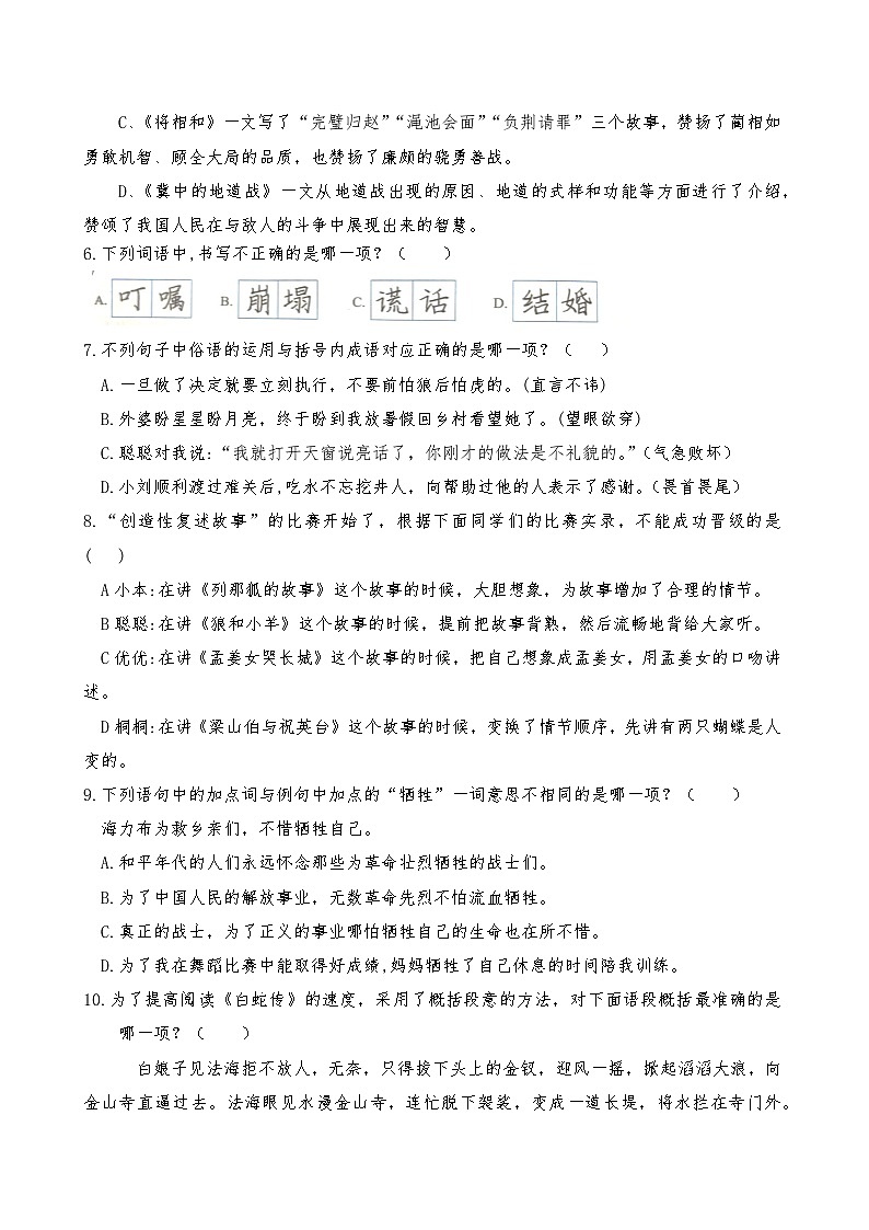 五年级语文上册第一学月练习题第2页