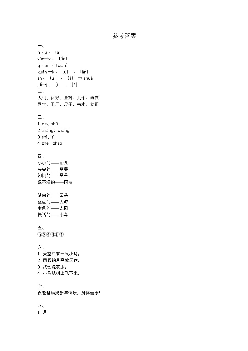 参考答案第1页
