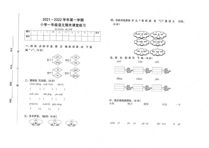 福建省漳州市诏安县2021～2022学年一年级上学期期末语文试卷图片版-scan第1页