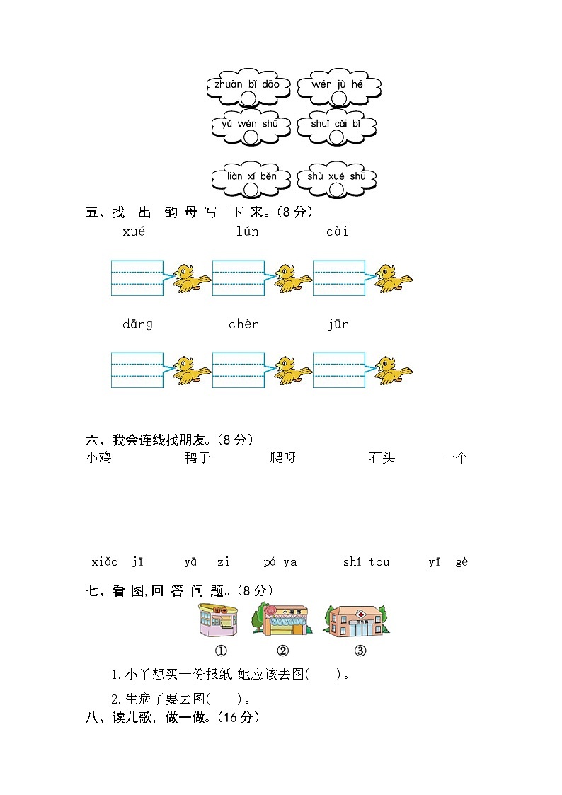 福建省漳州市诏安县2021～2022学年一年级上学期期末语文试卷第2页