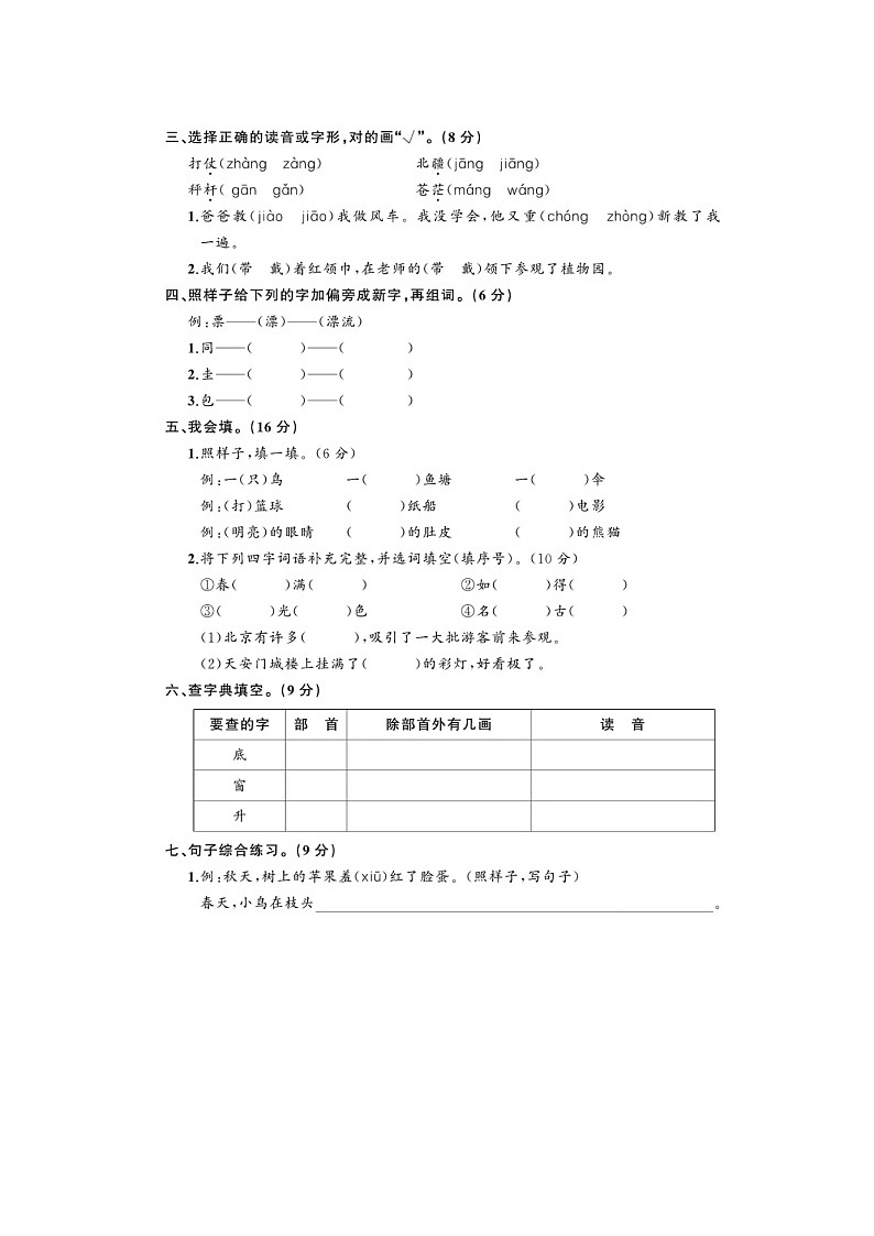 浙江省台州市黄岩区校联考2023-2024学年二年级上学期期末语文试题02