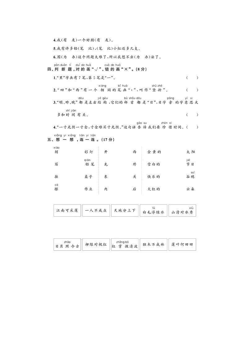 浙江省台州市黄岩区2023-2024学年一年级上学期期末语文试题第2页