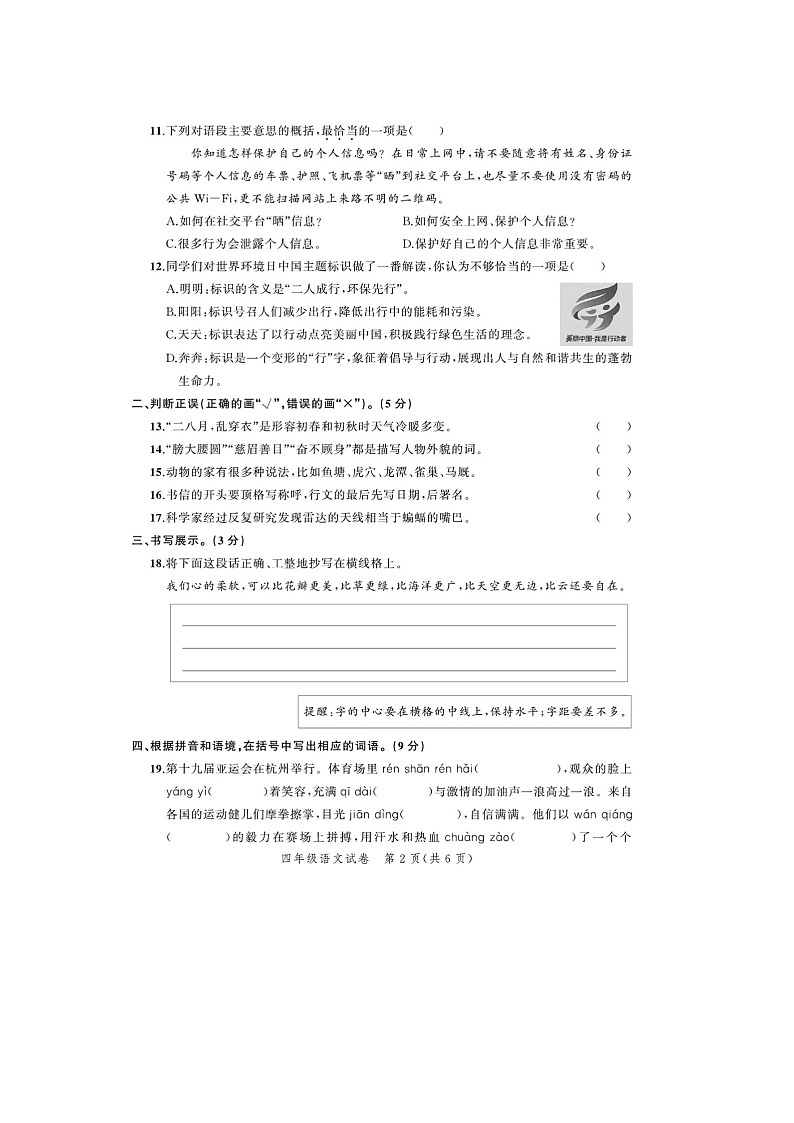 浙江省台州市黄岩区2023-2024学年四年级上学期期末语文试题第2页